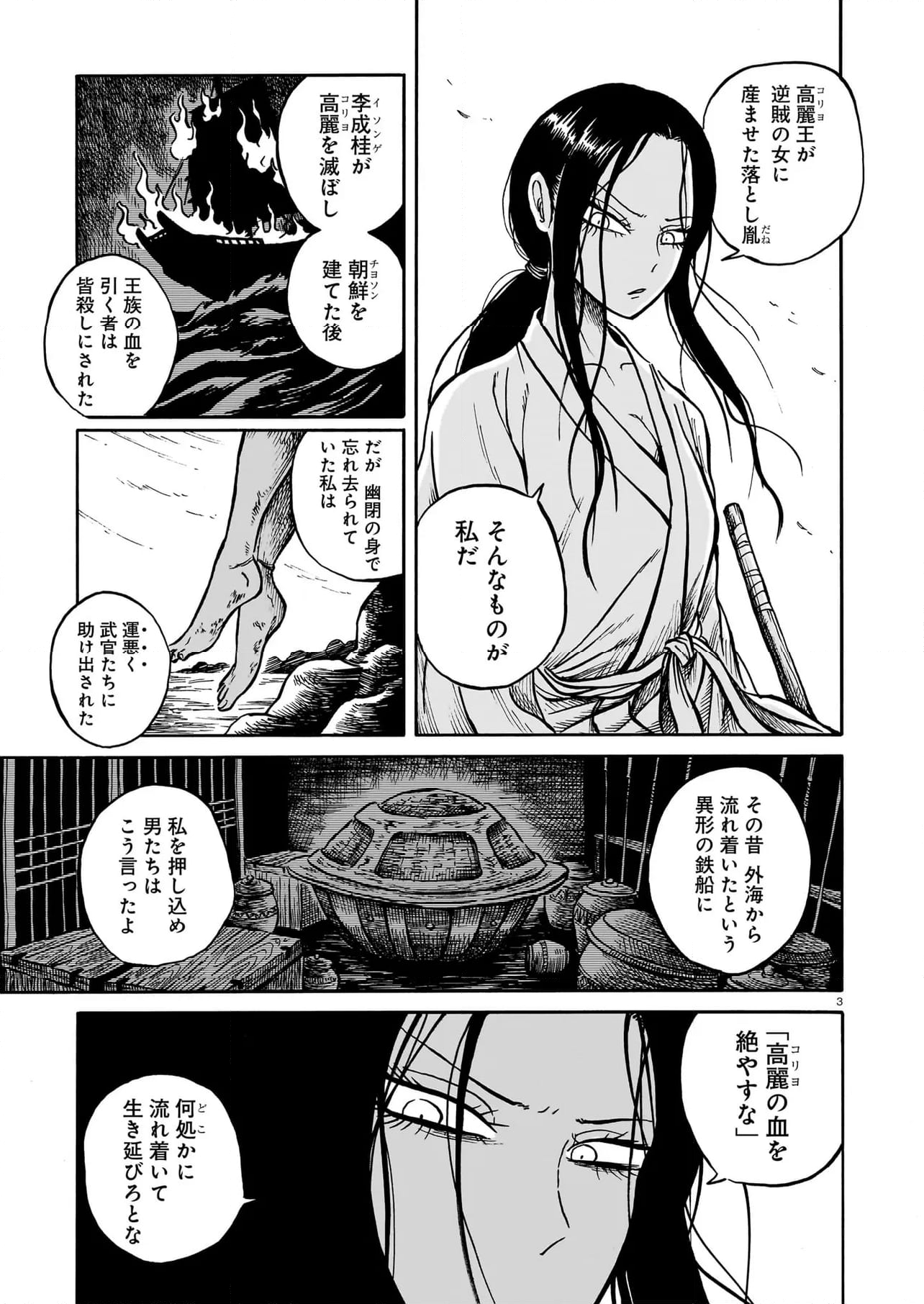 黒巫鏡談 - 第10話 - Page 3