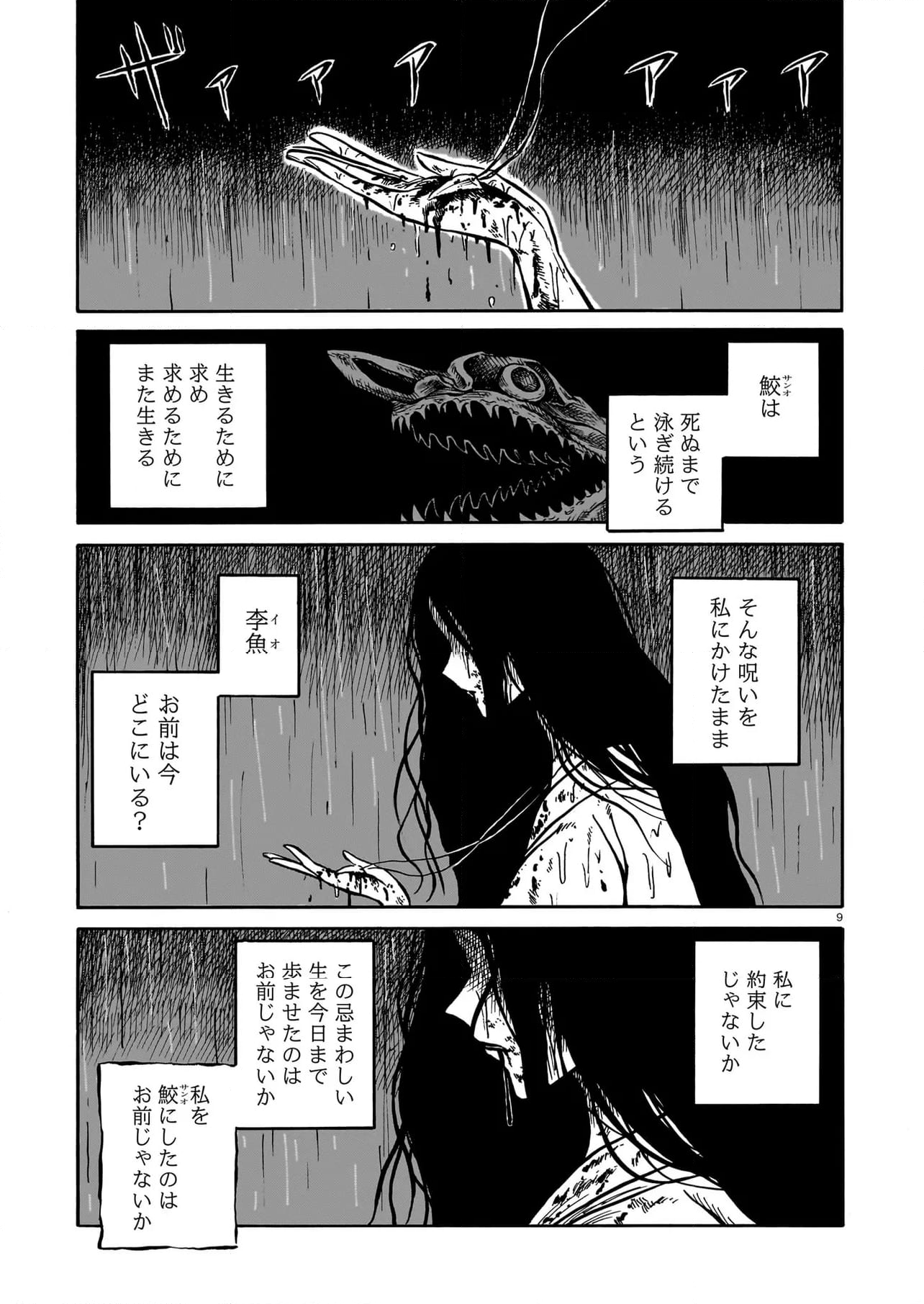 黒巫鏡談 - 第10話 - Page 9