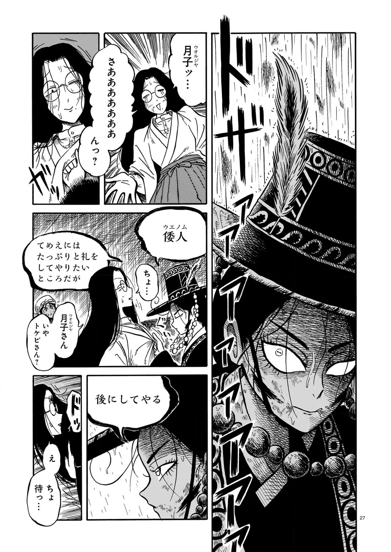 黒巫鏡談 - 第7話 - Page 27