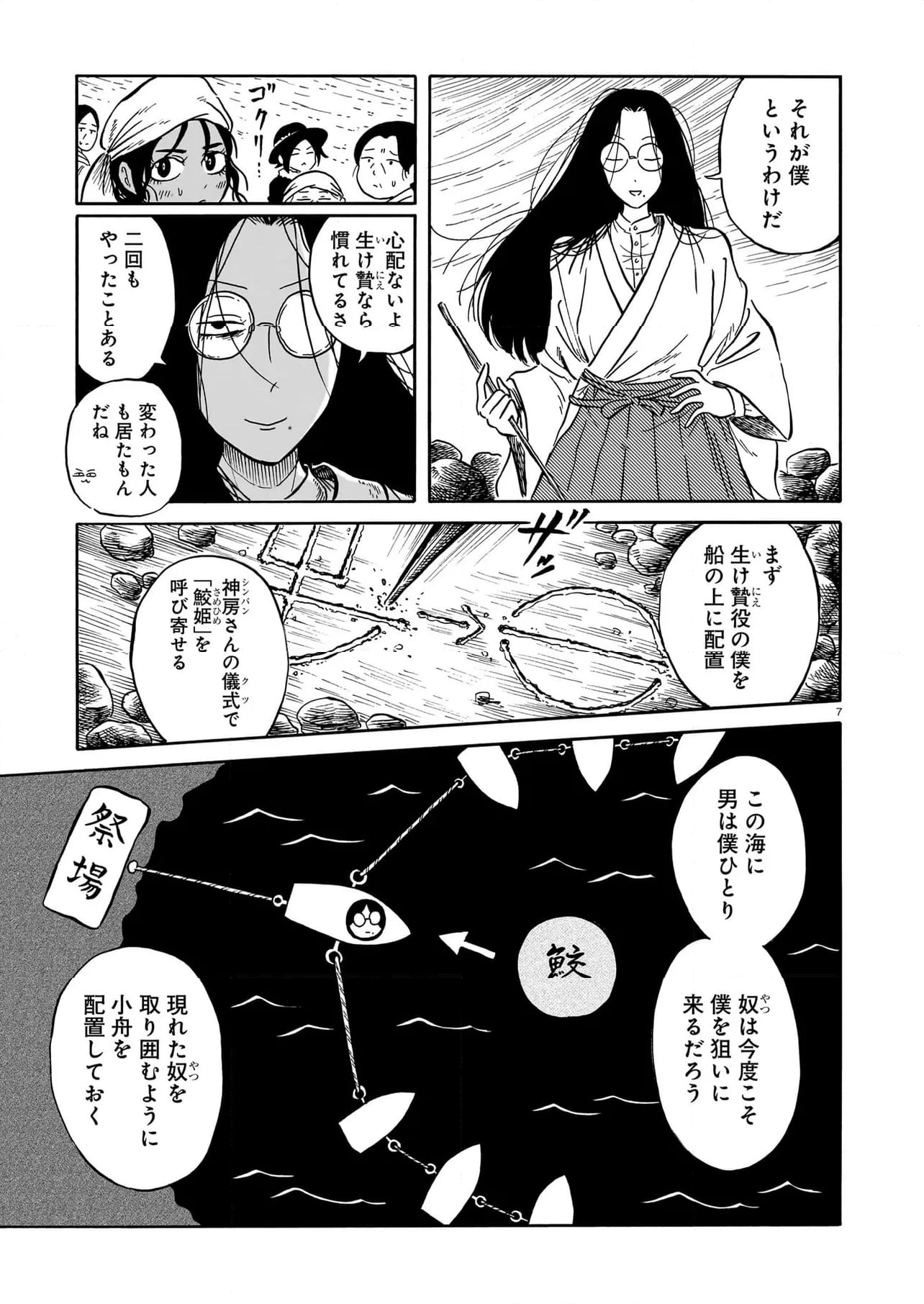 黒巫鏡談 - 第7話 - Page 7