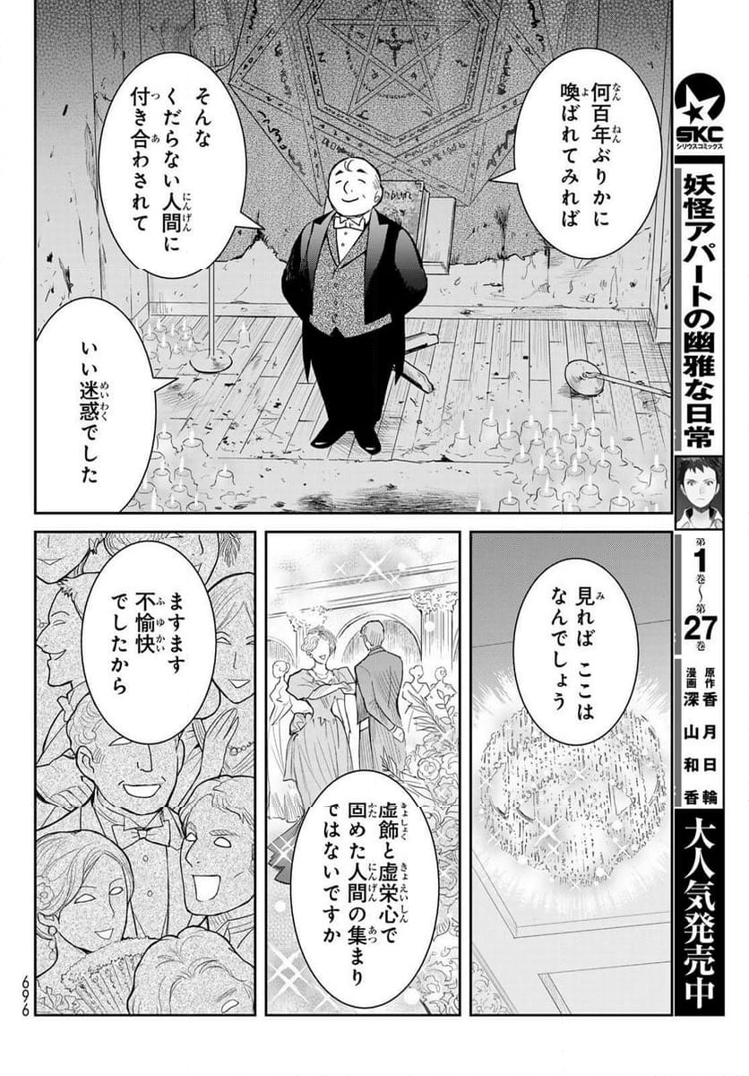 妖怪アパートの幽雅な日常～ペルー編～ - 第10話 - Page 14