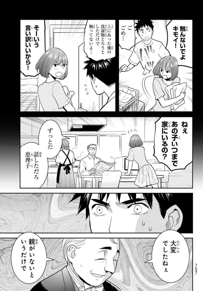 妖怪アパートの幽雅な日常～ペルー編～ - 第10話 - Page 25