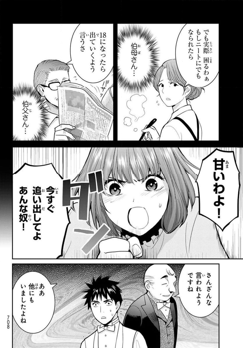 妖怪アパートの幽雅な日常～ペルー編～ - 第10話 - Page 26