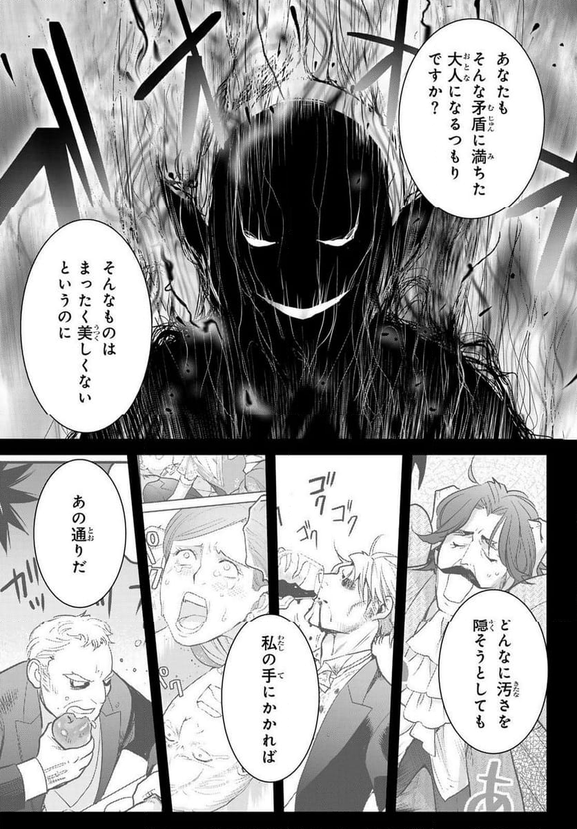 妖怪アパートの幽雅な日常～ペルー編～ - 第10話 - Page 37