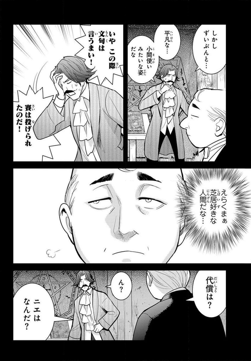 妖怪アパートの幽雅な日常～ペルー編～ - 第10話 - Page 6