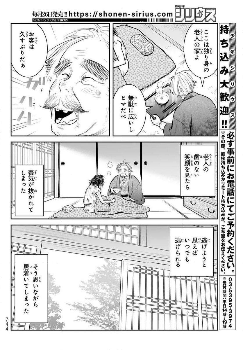 妖怪アパートの幽雅な日常～ペルー編～ - 第12話 - Page 8