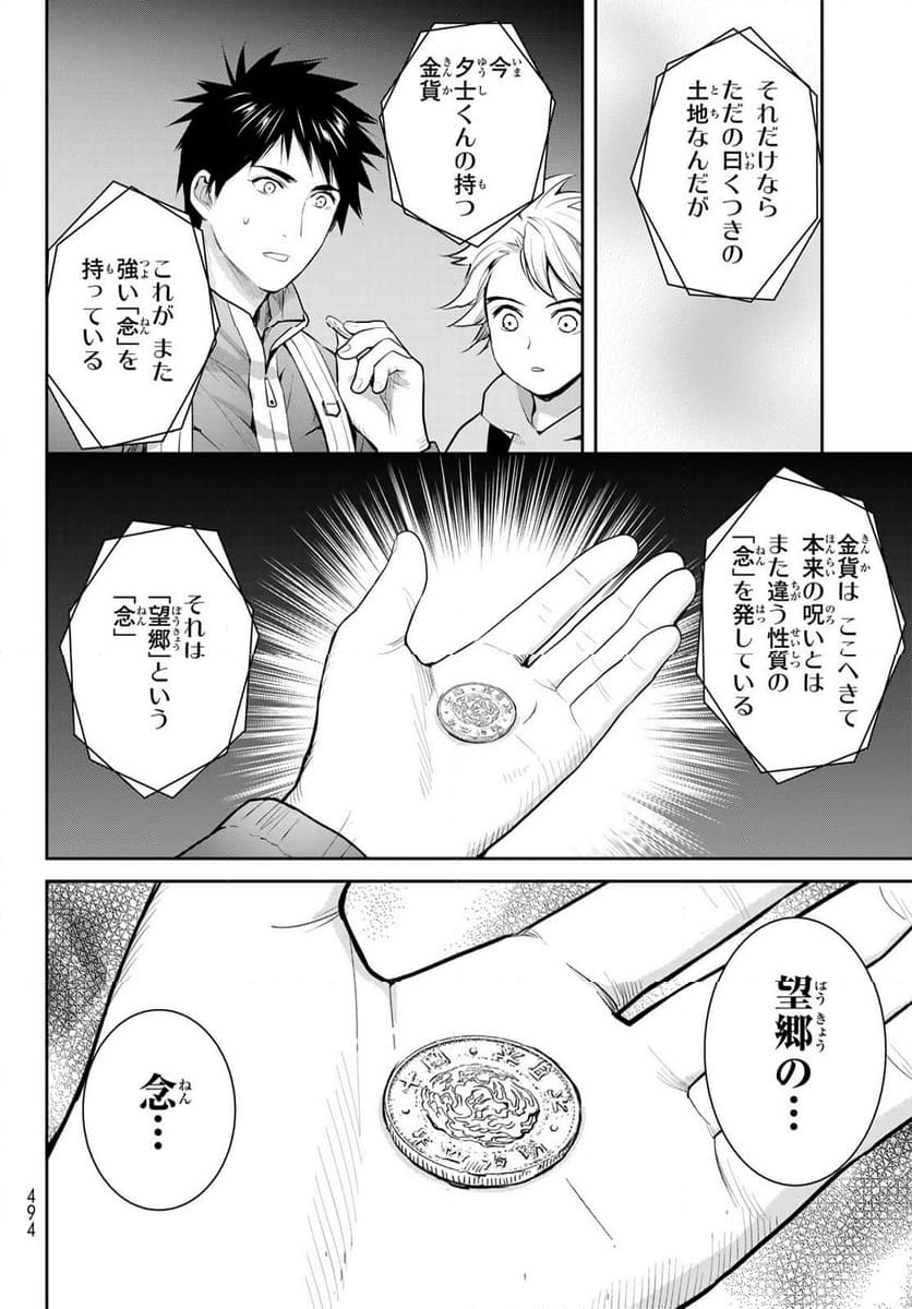 妖怪アパートの幽雅な日常～ペルー編～ - 第13話 - Page 16