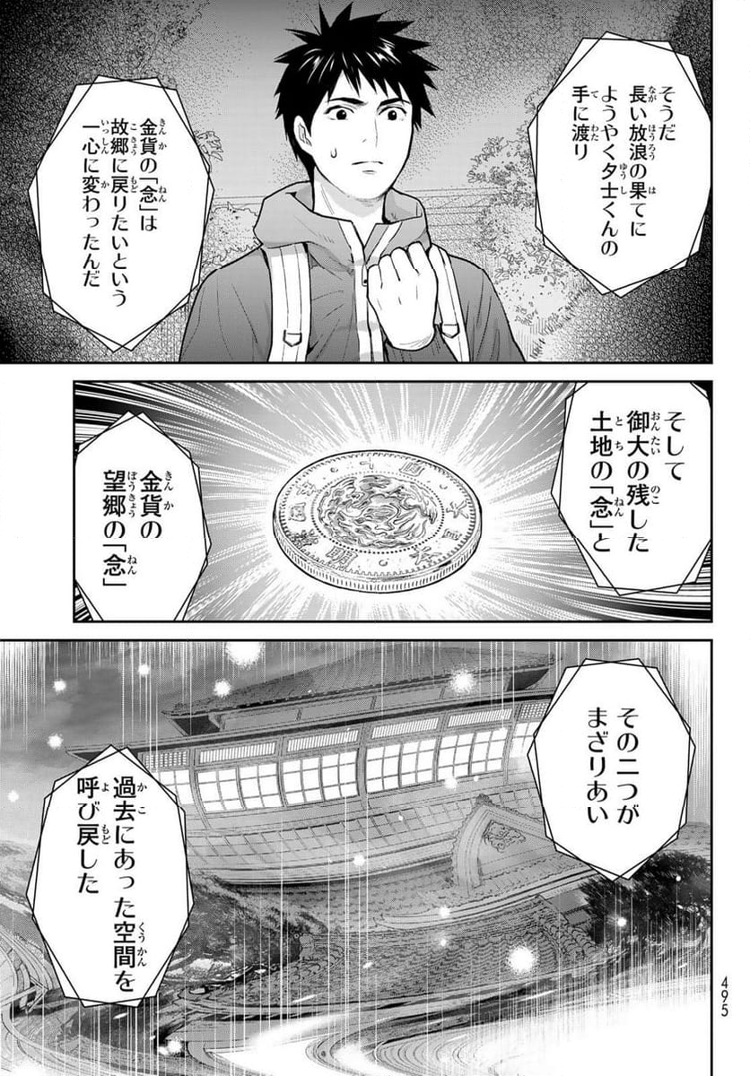 妖怪アパートの幽雅な日常～ペルー編～ - 第13話 - Page 17