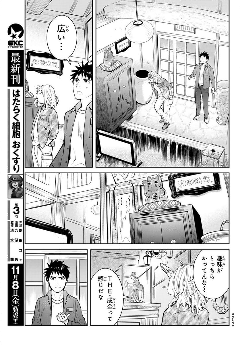 妖怪アパートの幽雅な日常～ペルー編～ - 第13話 - Page 25