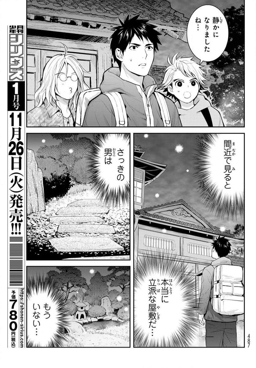 妖怪アパートの幽雅な日常～ペルー編～ - 第13話 - Page 9