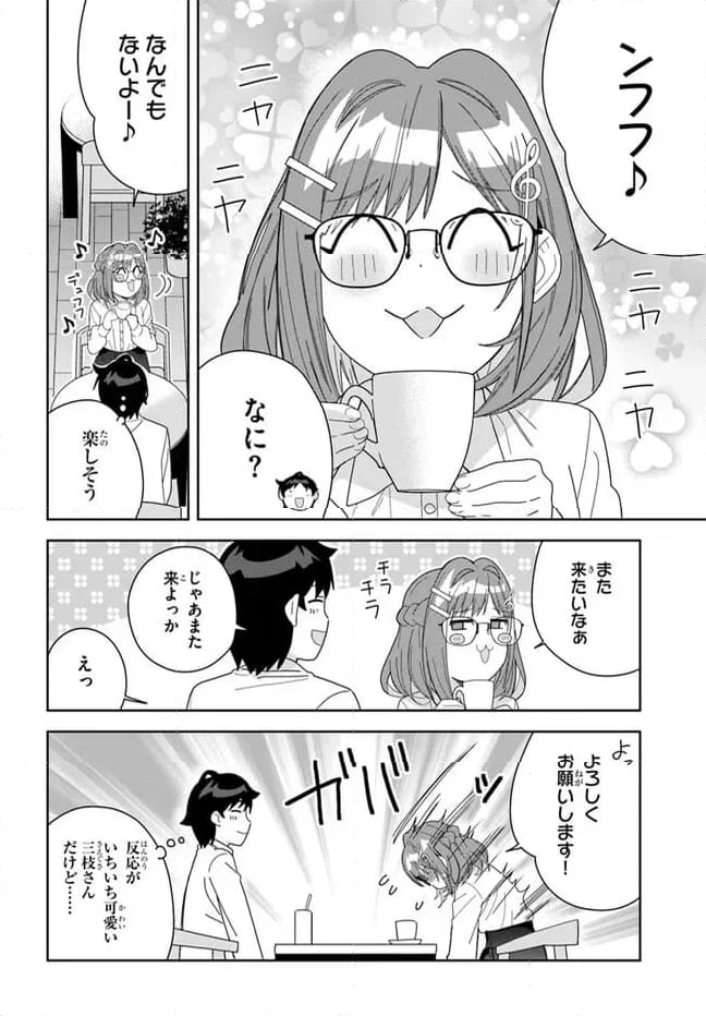 クラスメイトの元アイドルが、とにかく挙動不審なんです。 - 第8話 - Page 14