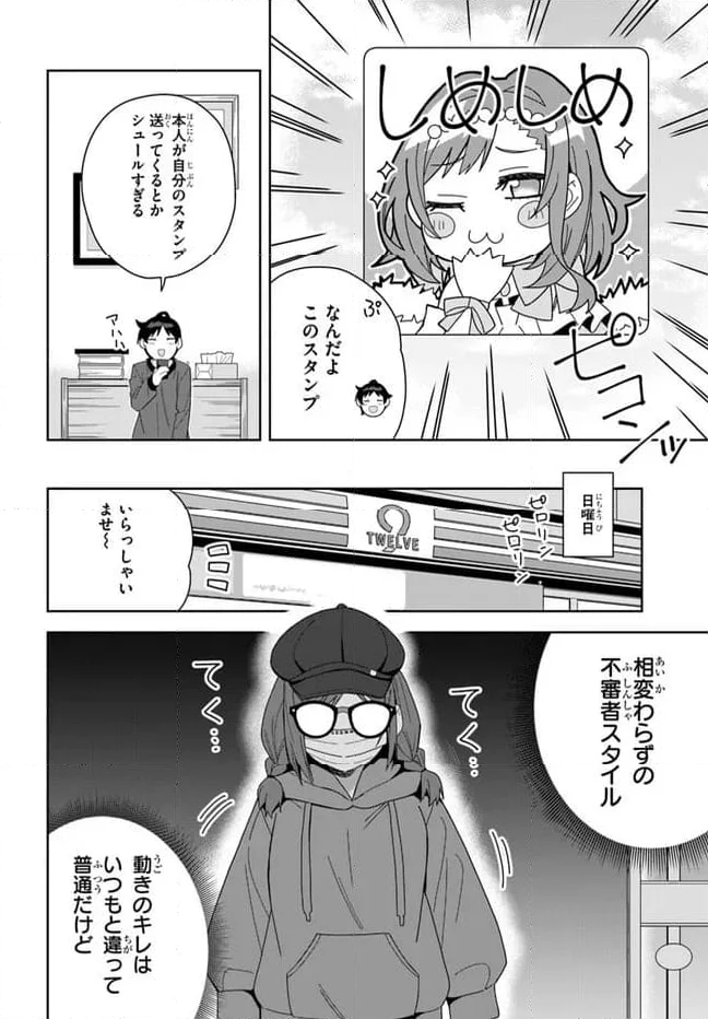 クラスメイトの元アイドルが、とにかく挙動不審なんです。 - 第8話 - Page 16