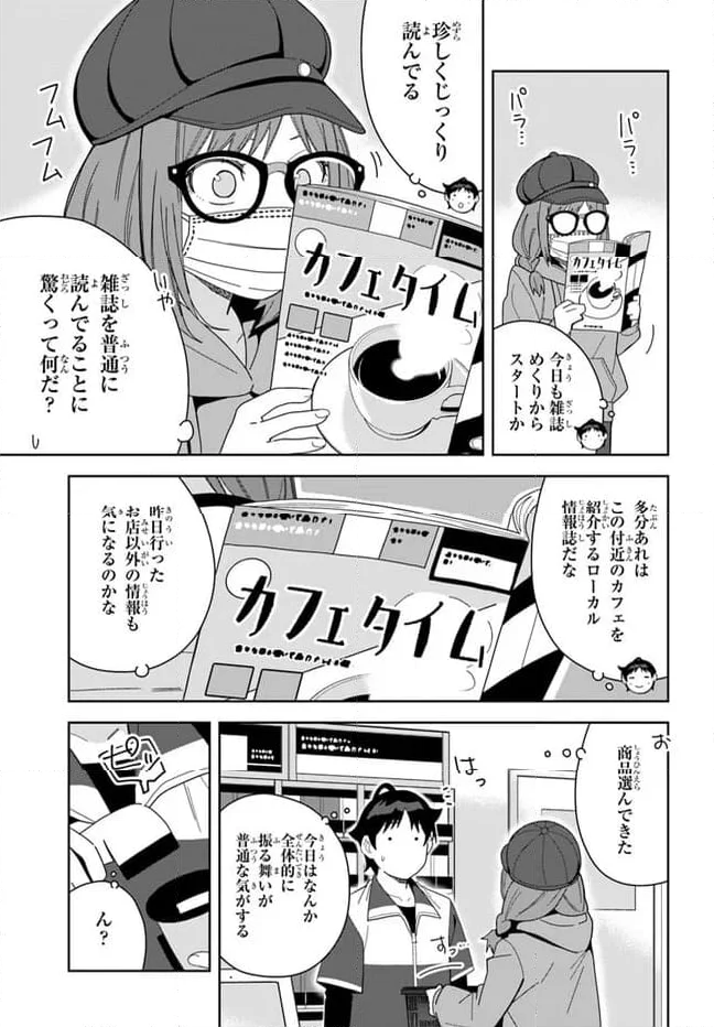 クラスメイトの元アイドルが、とにかく挙動不審なんです。 - 第8話 - Page 17