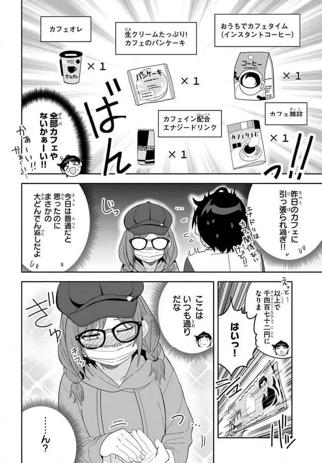 クラスメイトの元アイドルが、とにかく挙動不審なんです。 - 第8話 - Page 18