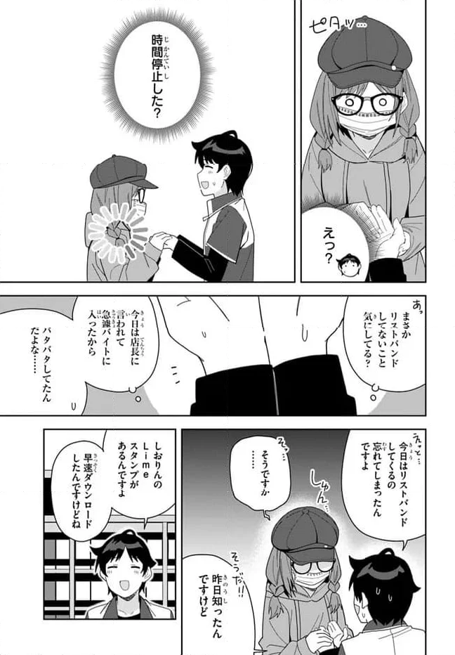 クラスメイトの元アイドルが、とにかく挙動不審なんです。 - 第8話 - Page 19