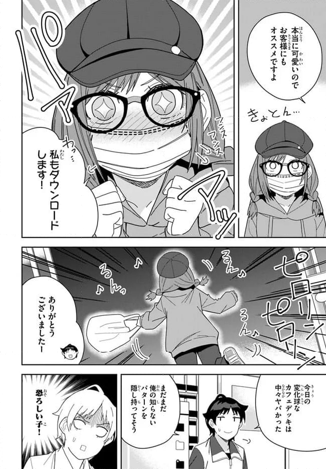 クラスメイトの元アイドルが、とにかく挙動不審なんです。 - 第8話 - Page 20