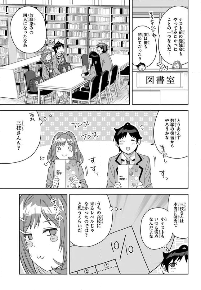 クラスメイトの元アイドルが、とにかく挙動不審なんです。 - 第8話 - Page 3