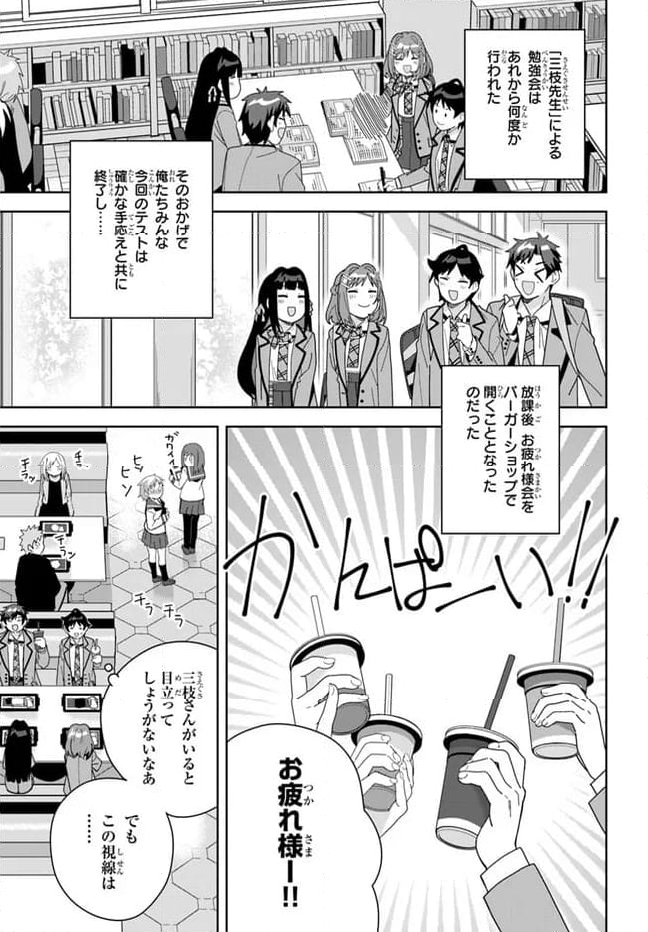 クラスメイトの元アイドルが、とにかく挙動不審なんです。 - 第8話 - Page 21