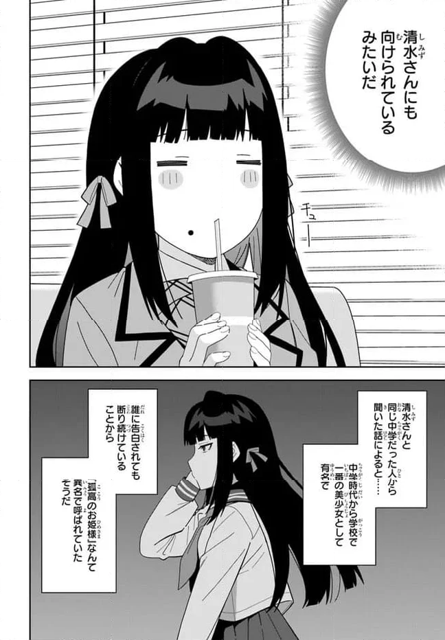 クラスメイトの元アイドルが、とにかく挙動不審なんです。 - 第8話 - Page 22