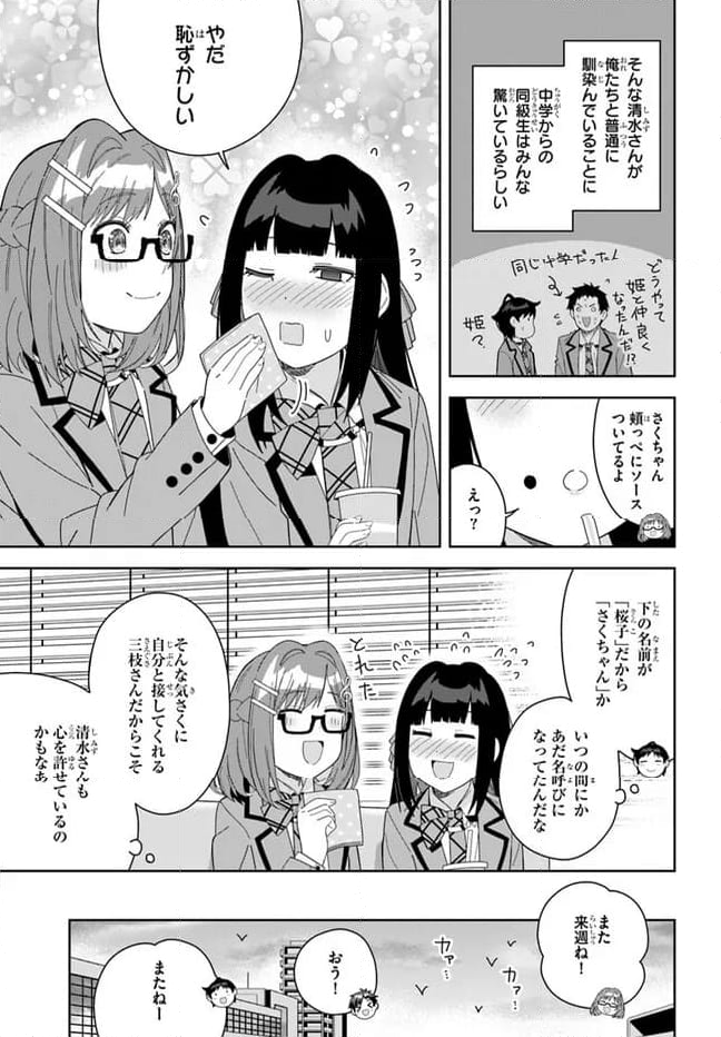 クラスメイトの元アイドルが、とにかく挙動不審なんです。 - 第8話 - Page 23