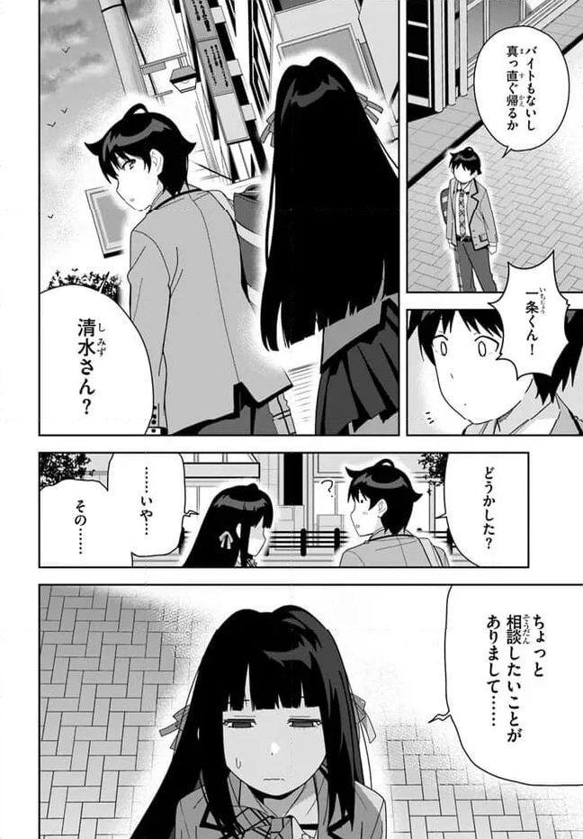 クラスメイトの元アイドルが、とにかく挙動不審なんです。 - 第8話 - Page 24