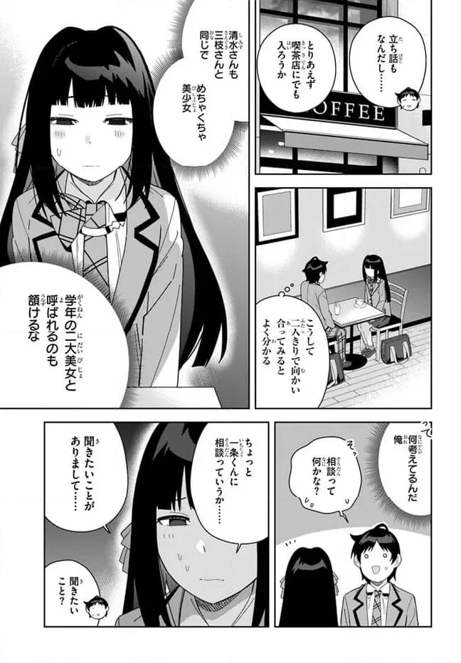 クラスメイトの元アイドルが、とにかく挙動不審なんです。 - 第8話 - Page 25