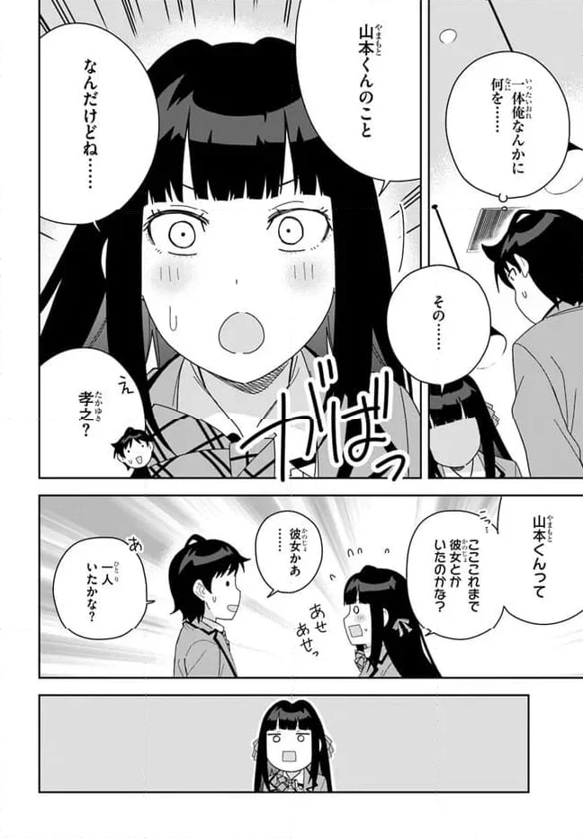 クラスメイトの元アイドルが、とにかく挙動不審なんです。 - 第8話 - Page 26