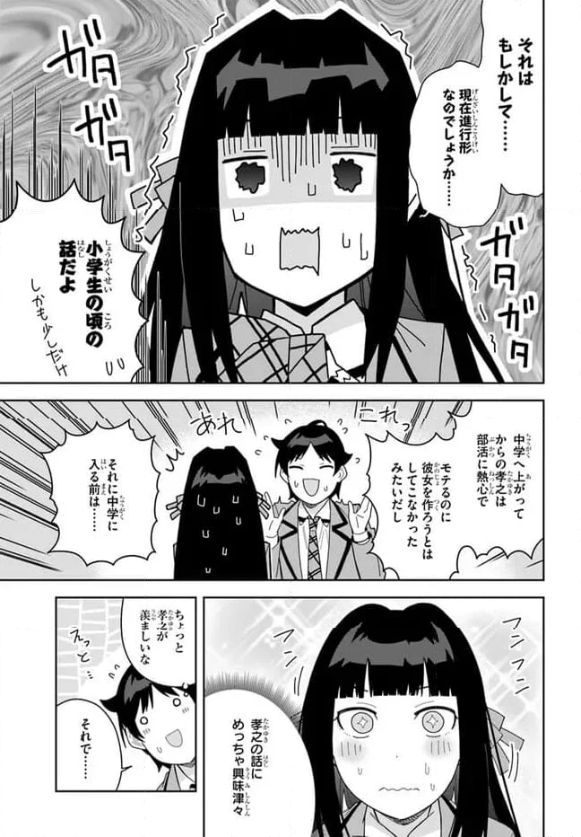 クラスメイトの元アイドルが、とにかく挙動不審なんです。 - 第8話 - Page 27