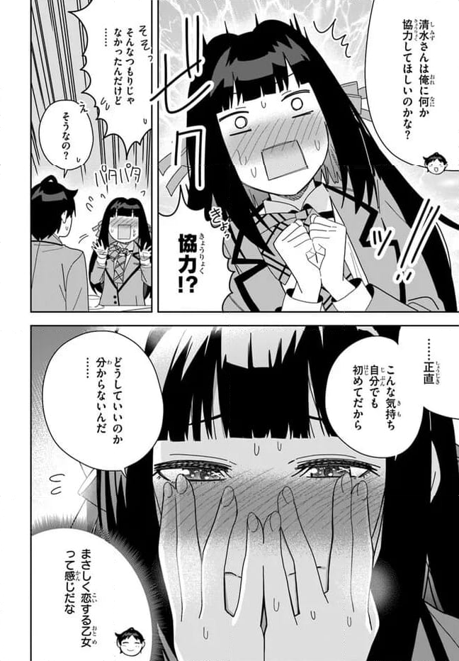 クラスメイトの元アイドルが、とにかく挙動不審なんです。 - 第8話 - Page 28