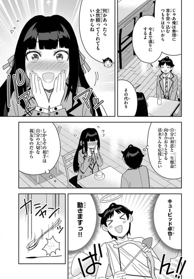 クラスメイトの元アイドルが、とにかく挙動不審なんです。 - 第8話 - Page 29