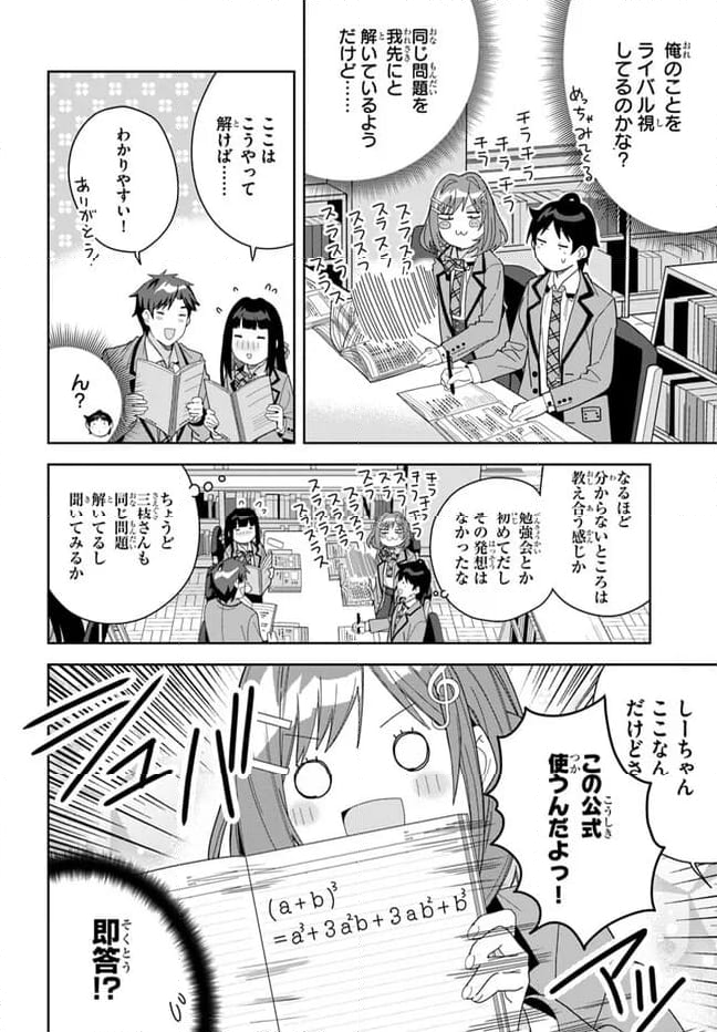 クラスメイトの元アイドルが、とにかく挙動不審なんです。 - 第8話 - Page 4