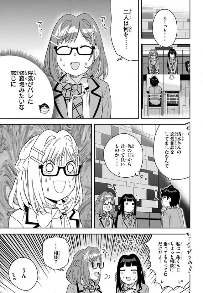 クラスメイトの元アイドルが、とにかく挙動不審なんです。 - 第8話 - Page 31