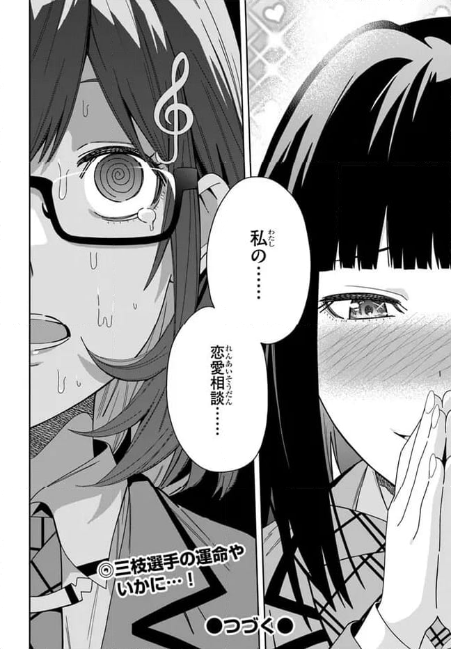 クラスメイトの元アイドルが、とにかく挙動不審なんです。 - 第8話 - Page 32