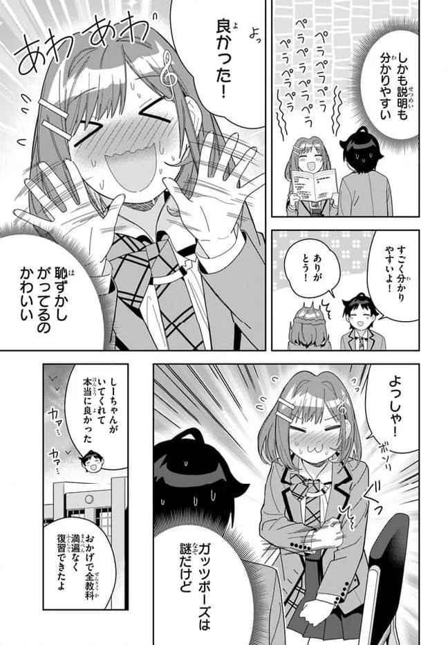 クラスメイトの元アイドルが、とにかく挙動不審なんです。 - 第8話 - Page 5