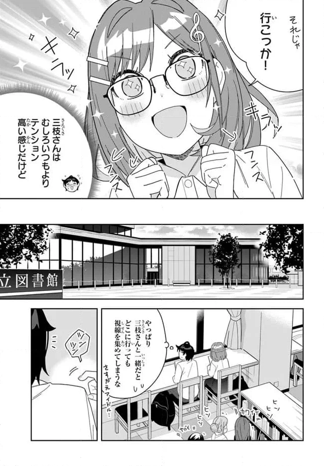 クラスメイトの元アイドルが、とにかく挙動不審なんです。 - 第8話 - Page 9