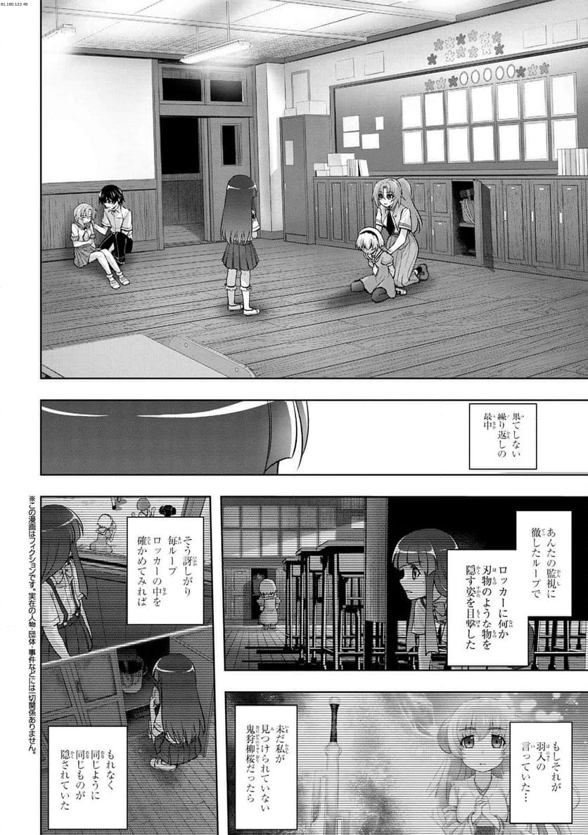 ひぐらしのなく頃に 巡 - 第18.4話 - Page 1