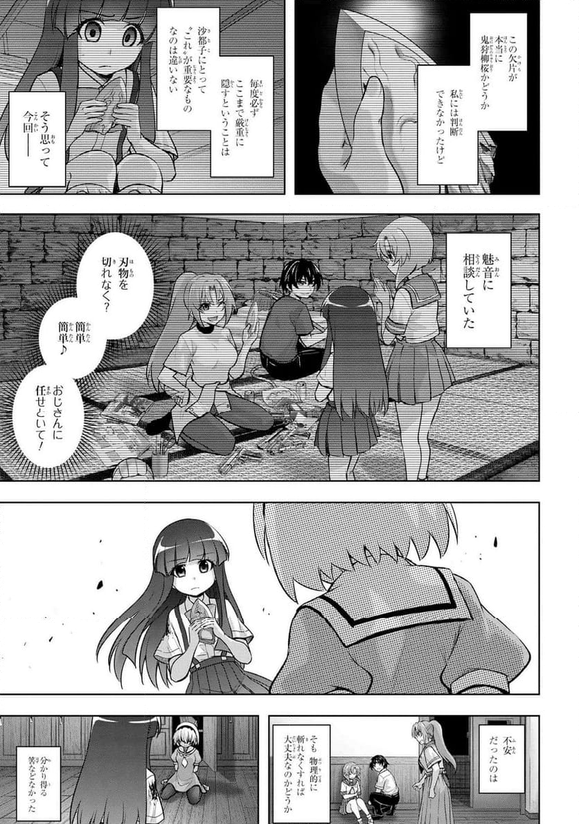 ひぐらしのなく頃に 巡 - 第18.4話 - Page 2