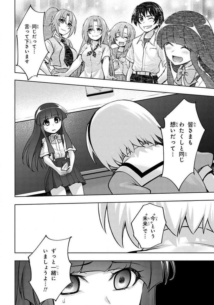 ひぐらしのなく頃に 巡 - 第18.4話 - Page 11