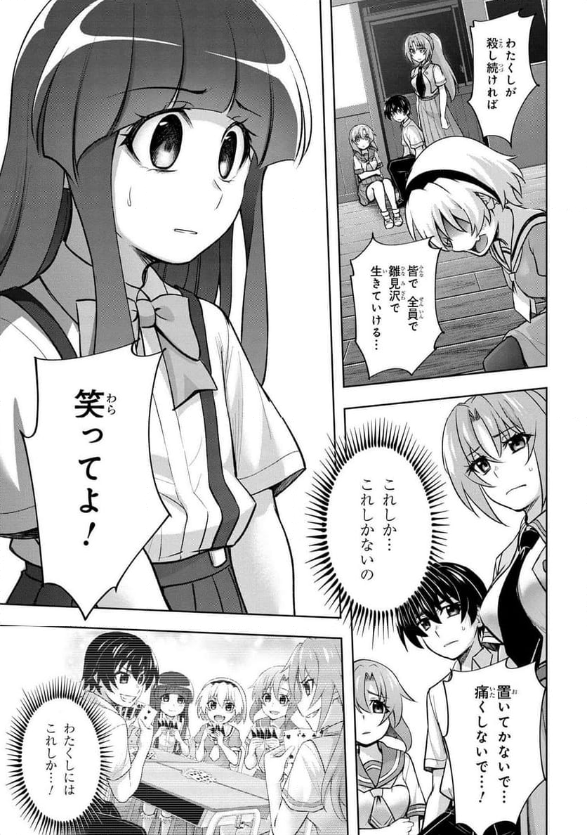 ひぐらしのなく頃に 巡 - 第18.4話 - Page 14