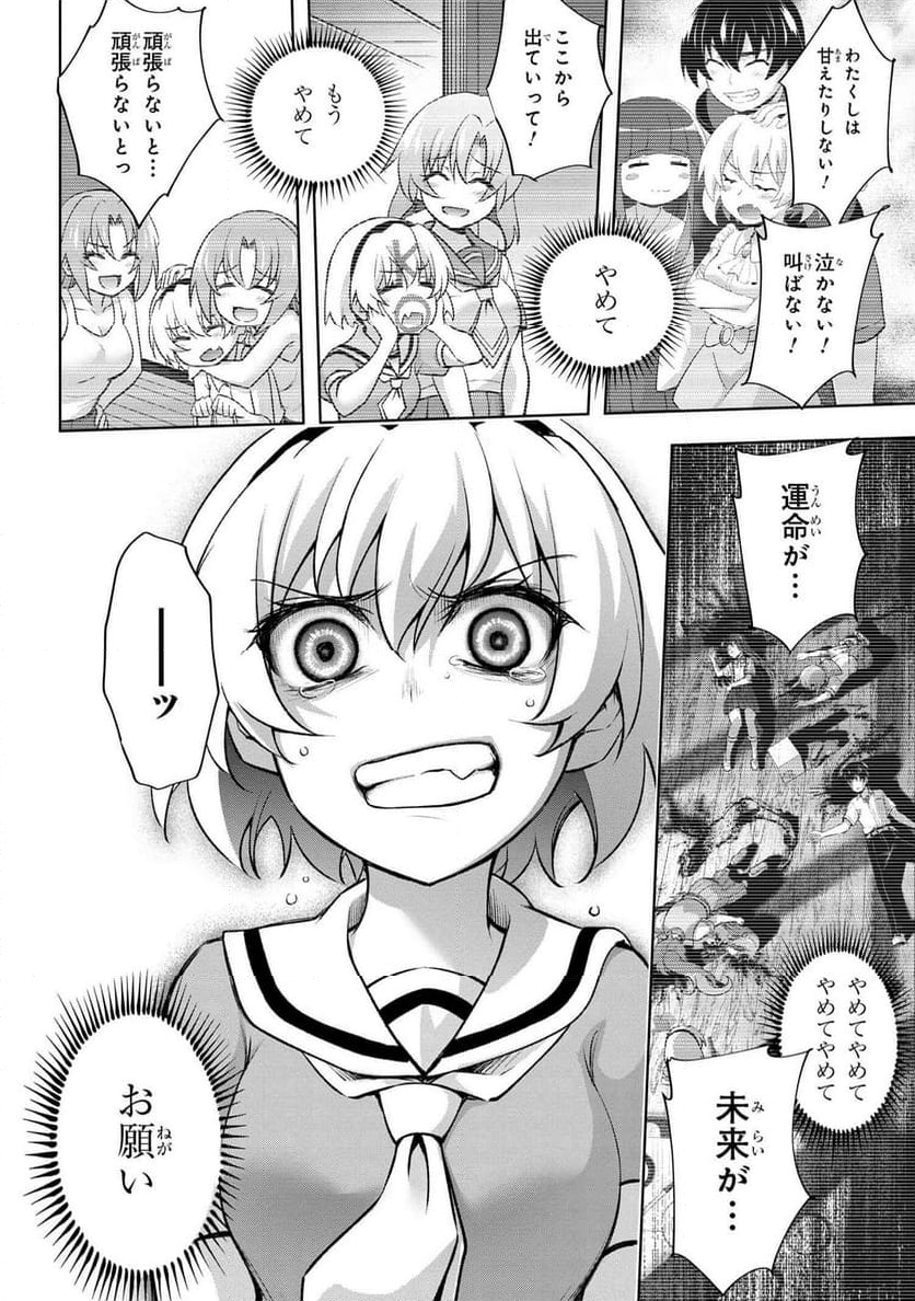 ひぐらしのなく頃に 巡 - 第18.4話 - Page 15