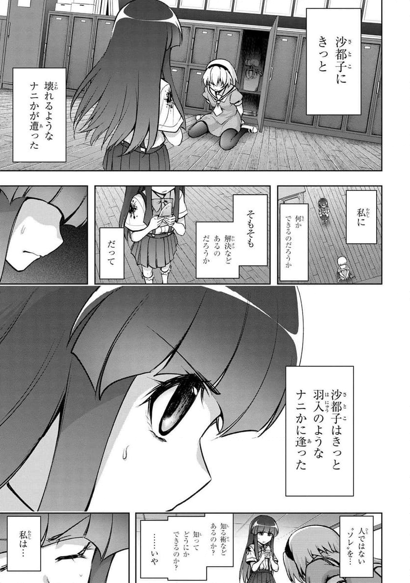 ひぐらしのなく頃に 巡 - 第18.4話 - Page 4