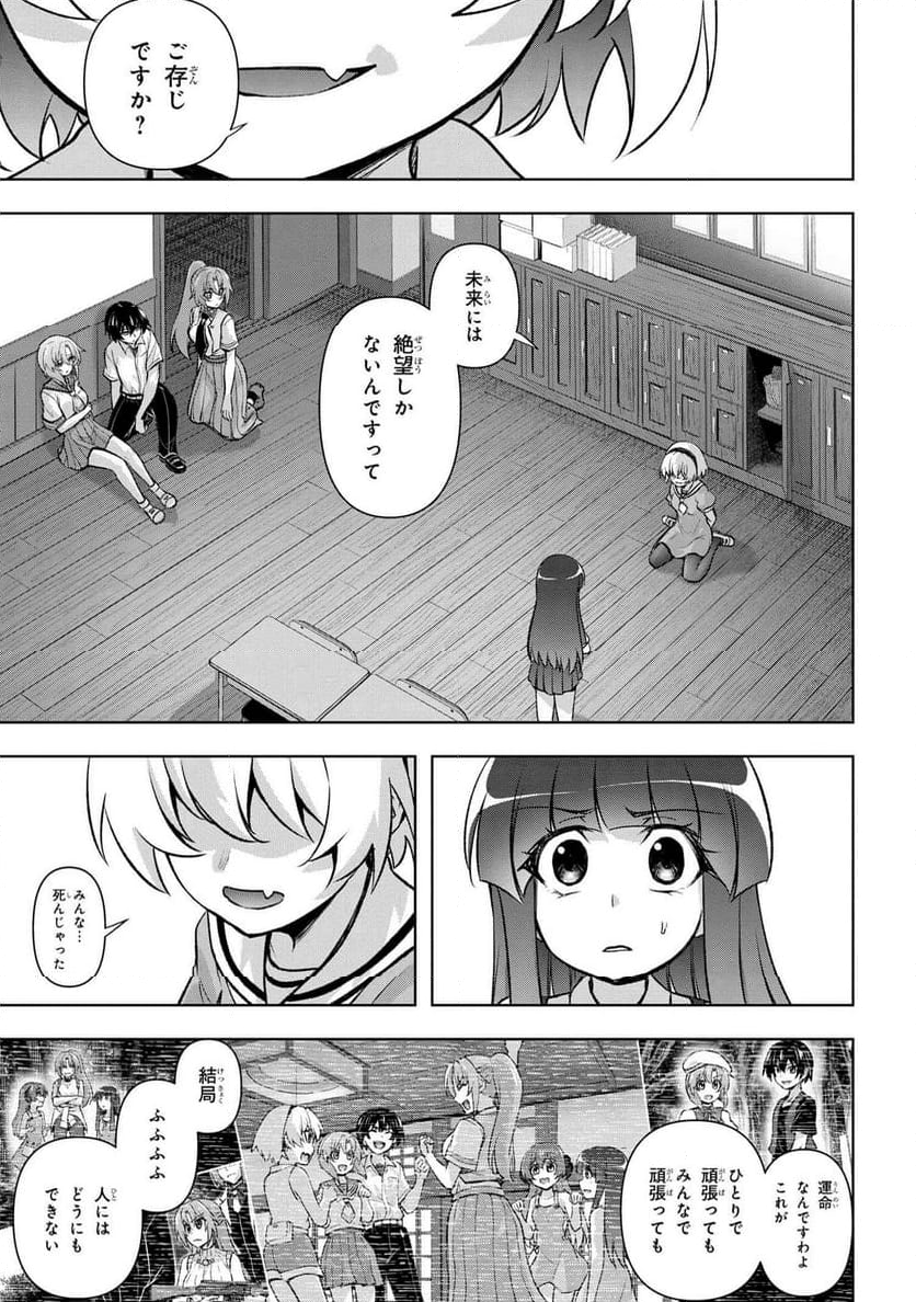 ひぐらしのなく頃に 巡 - 第18.4話 - Page 6