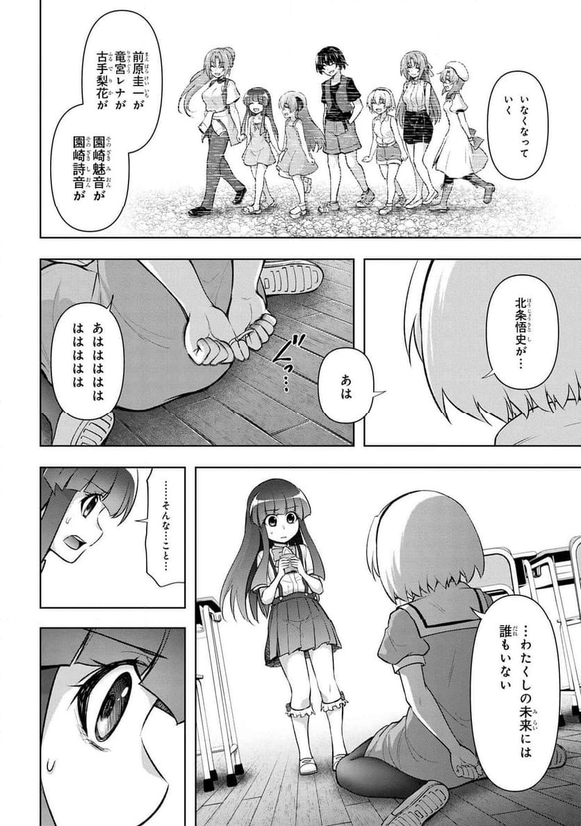 ひぐらしのなく頃に 巡 - 第18.4話 - Page 7