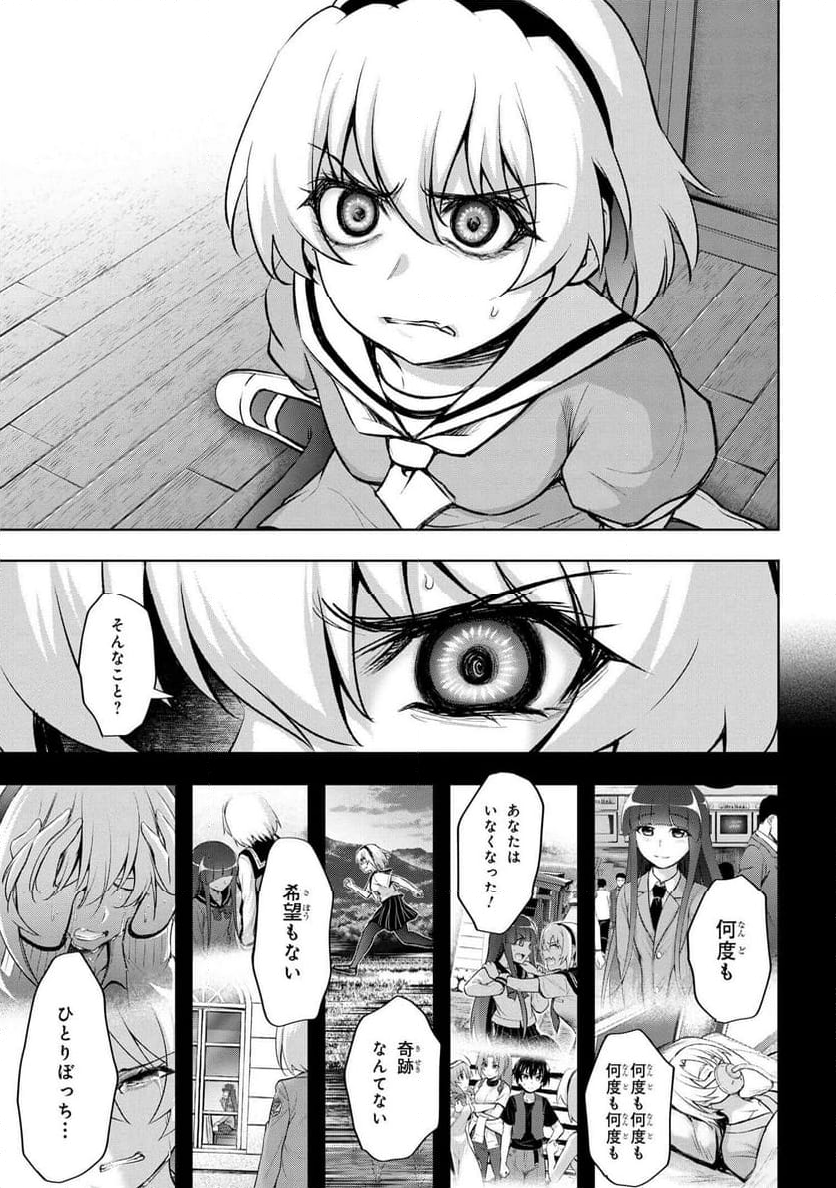 ひぐらしのなく頃に 巡 - 第18.4話 - Page 8