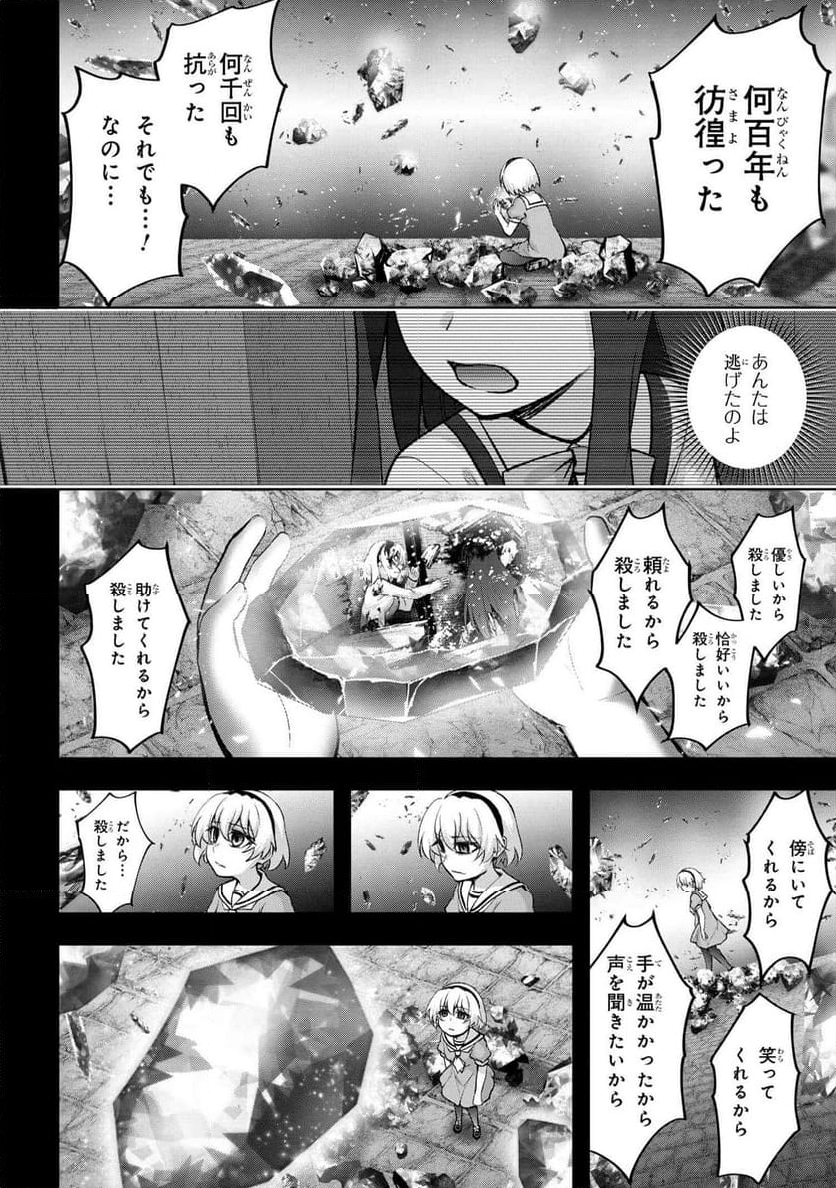 ひぐらしのなく頃に 巡 - 第18.4話 - Page 9