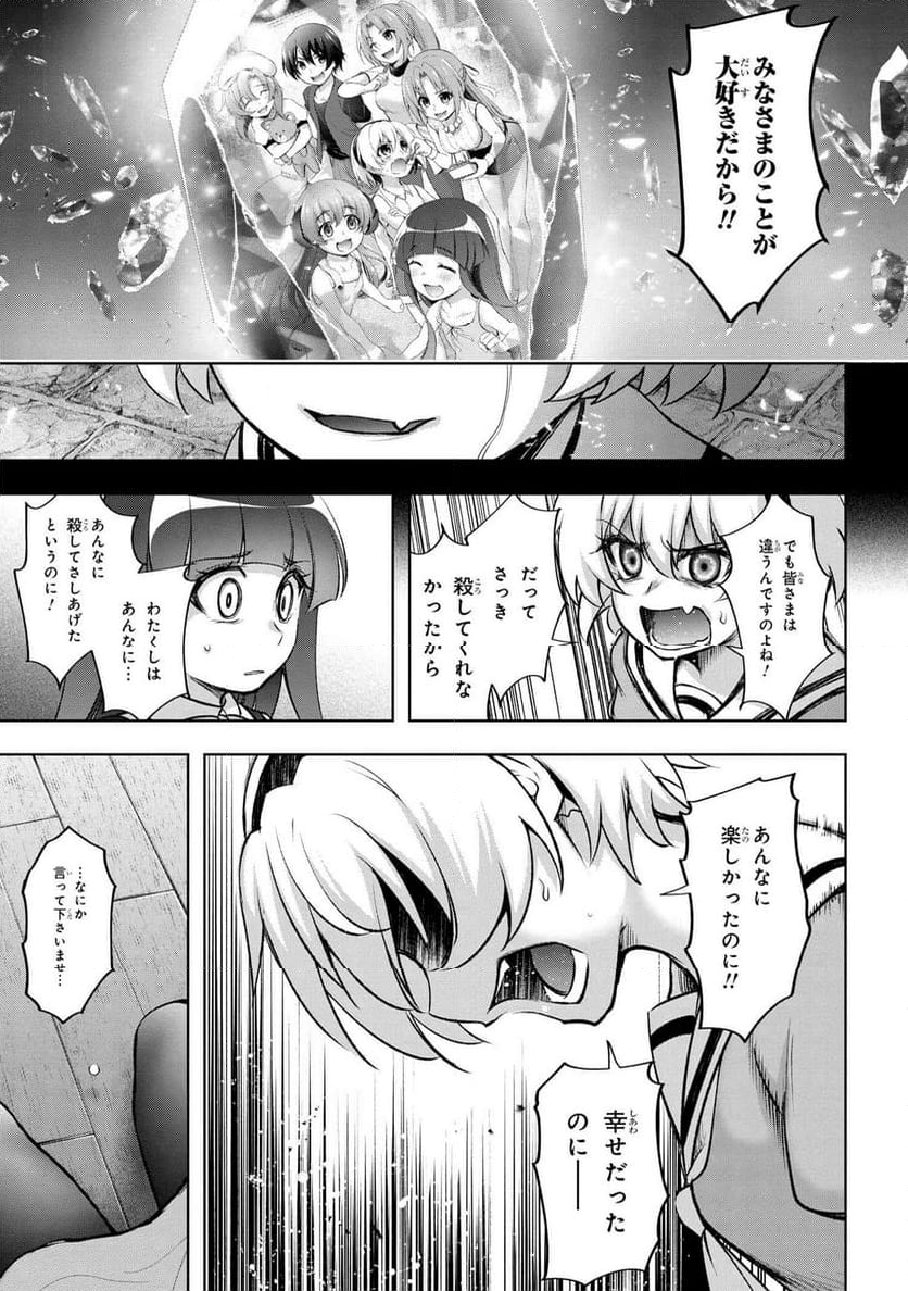 ひぐらしのなく頃に 巡 - 第18.4話 - Page 10