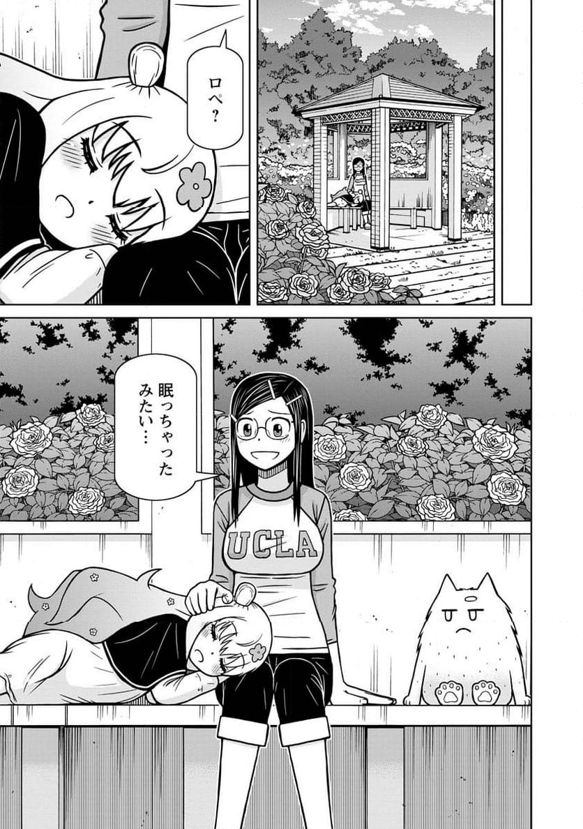 おとなりリトルウィッチ - 第15話 - Page 5