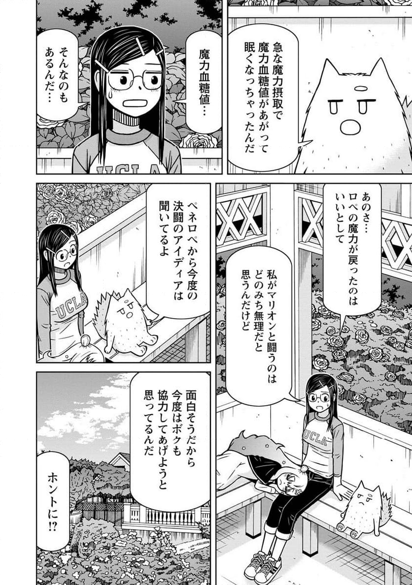 おとなりリトルウィッチ - 第15話 - Page 6