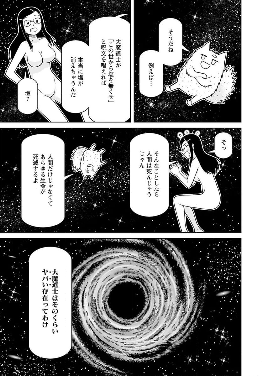 おとなりリトルウィッチ - 第8話 - Page 17