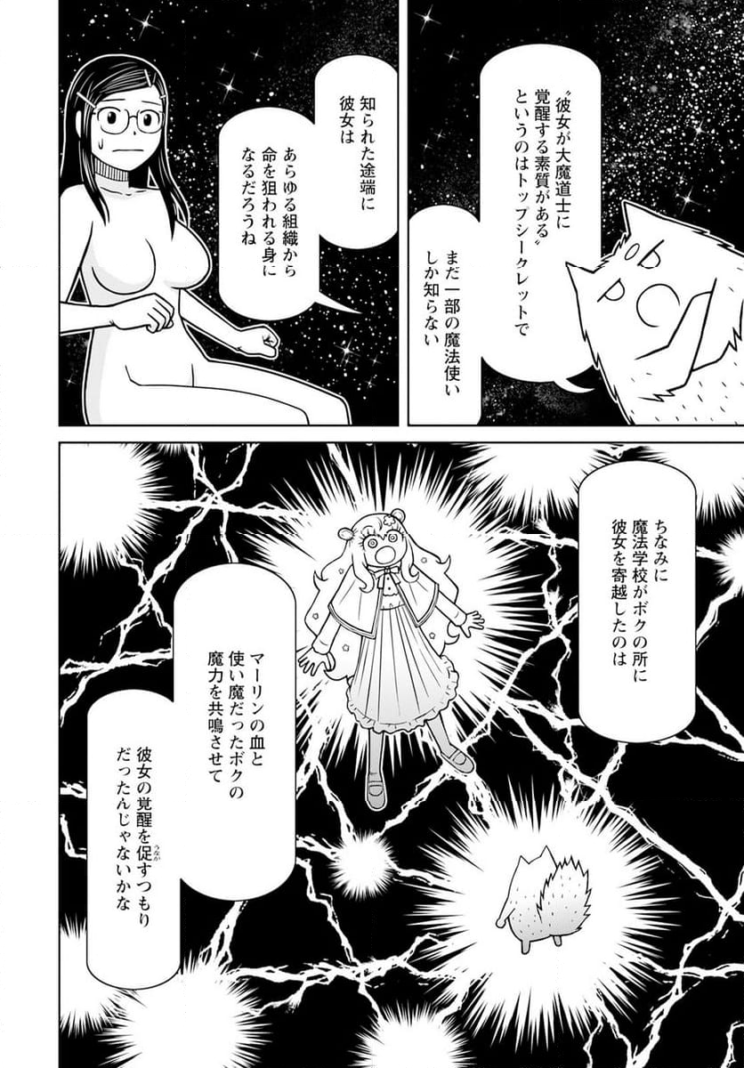 おとなりリトルウィッチ - 第8話 - Page 18